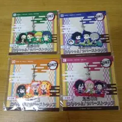 鬼滅の刃 わちゃっと! ラバーストラップ A.B.C.D 4種セット