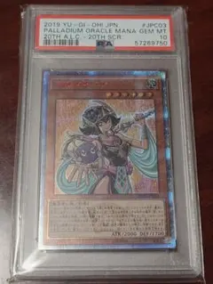 2025年最新】遊戯王カード 守護神官マナ シークレットレアの人気