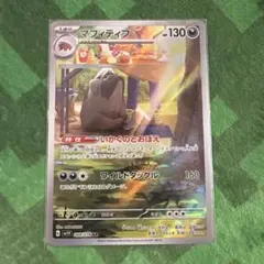 ム*ツ様 マフィティフ AR SV1V バイオレットex 088/078のサムネイル