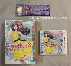 ガールズモード3 キラキラコーデ