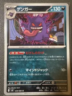 ゲンガー HP130 ポケモンカード - メルカリ