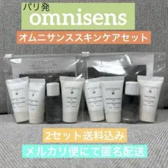 新品未使用omnisens オムニサンス　パリ　スキンケアセット（2セット）のサムネイル