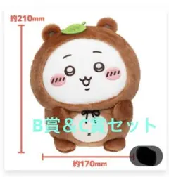 (値下げ)たぬきだもんくじ ちいかわ B賞 C賞 セット