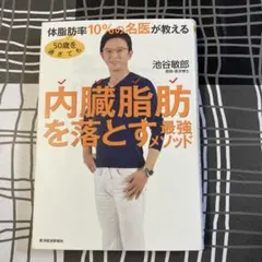 内臓脂肪を落とす最強メソッド