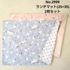 No.2999　ランチマット(25×35)　2枚セット　シマエナガ・雪柄