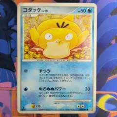コダック ○ L3 頂上大激突 015/080 ポケカ - メルカリ
