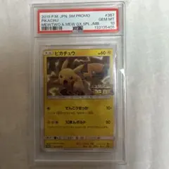 2026年最新】ミュウツーの逆襲 プロモ ピカチュウの人気アイテム