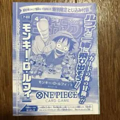 ワンピースカード モンキー・D・ルフィ P-033 週刊少年ジャンプ 付録