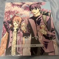 チェンソーマン 入場者特典第3弾