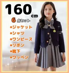 160 女の子 フォーマルスーツ 制服風 6点セット リボン 入学式 卒業式