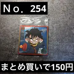 超1-06 孫悟飯 ドラゴンボール ウエハース