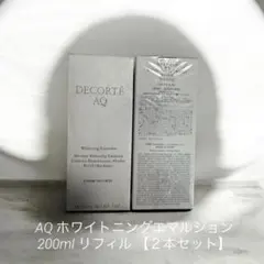 デコルテ　AQ ホワイトニングエマルジョン 200ml リフィル ２本セット