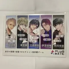 PLUSMATE プラスメイト 結城慶 三島修也 時雨橙碁 伊澄煌雅 東雲樂