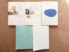 松浦弥太郎 今日もていねいに。他 5冊セット