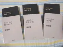 FocusGold 数学Ⅰ+A、Ⅱ+B、Ⅲ