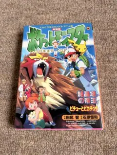 2026年最新】劇場版 ポケットモンスター 結晶塔の帝王/ピチューと