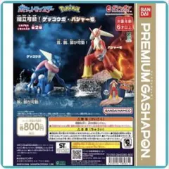 値下げ中！！新品・未開封☆プレミアムガシャポン ポケモン バシャーモ