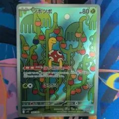 ポケモンカード　ツボツボ　AR