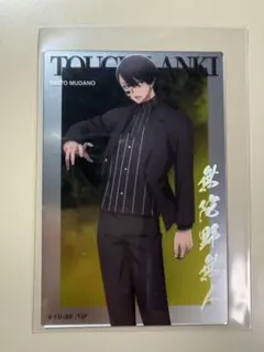 桃源暗鬼 ベースヤードトーキョー メタルカード 無陀野無人