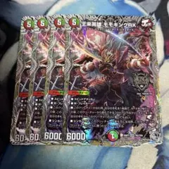 王来英雄モモキングRX 銀トレジャー 4枚