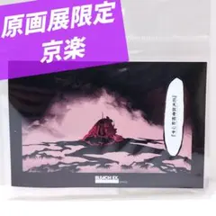 2026年最新】花天狂骨の人気アイテム - メルカリ