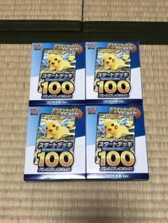 ポケモンカード　スタートデッキ100 コロちゃおver　 4セット