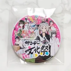 サンデー文化祭　フリーレイ　葬送のフリーレン　缶バッジ　バッジ サンデー文化祭 フリーレイ 葬送のフリーレン 缶バッジ バッジ