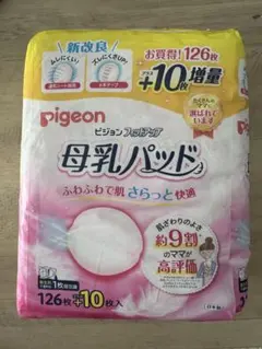 Pigeon母乳パッド 未開封