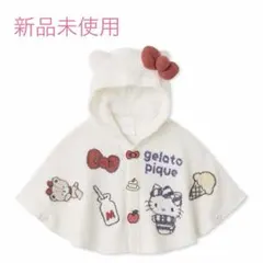 【新品未使用】スムーズィーポンチョ　ジェラピケ　サンリオ　キティ