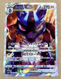 ポケモンカード ルカリオVSTAR SAR VSTARユニバース 226/172
