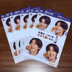 目黒蓮 キッコーマン オリジナルクリアファイル 5枚セット