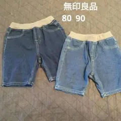 無印良品　デニムショートパンツ　　90