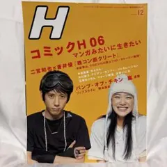 雑誌H 2006年12月号