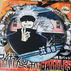 五条悟 缶バッジ