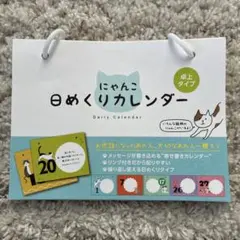 にゃんこ 日めくりカレンダー 卓上タイプのサムネイル