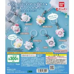 サンリオキャラクター めじるしアクセサリー クロミ&ポムポムプリン 2点セット