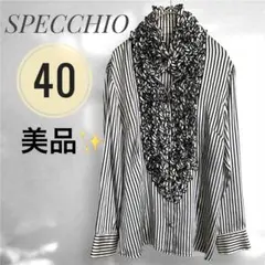 美品✨【SPECCHIO】シルク　フリル付きストライプブラウス　サイズ40