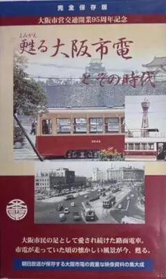 昭和レトロ　レア　路面電車　市電　本2冊セット Amazon.co.jp: □ローソン限定 昭和レトロ 路面電車コレクション