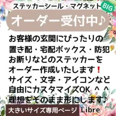 置き配・宅配BOX・チラシ禁止オリジナルステッカー　オーダー作成　大きいサイズ