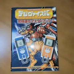 お値下げ可】デジヴァイスバースト 希少 絶版 デジモンセイバーズ