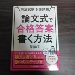 2025年最新】資格スクエア 予備試験の人気アイテム - メルカリ