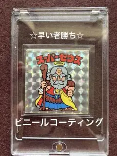 2026年最新】ビックリマン スーパーゼウス ビニールコーティングの人気 