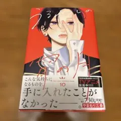 うるわしの宵の月 10 やまもり三香