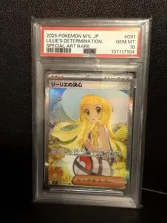 ペ*ペ様 リーリエの決心 SAR PSA10 091/063 - メルカリ