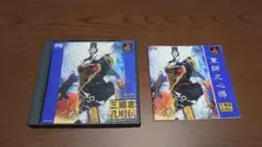 三国志 孔明伝 プレステ1