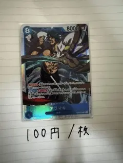 アラマキ　SR ワンピースカード