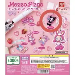 メゾピアノ ぷっくりめじるしアクセサリー デビリーちゃん
