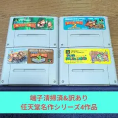 月末感謝価格91 SFC 訳あり任天堂名作ドンキー3作品+マリオワールドセット
