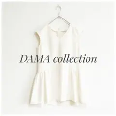 美品 DAMA collection Vネック ペプラムブラウス アイボリー S