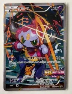 ポケモンカード 光輪の超魔神フーパ 開封済み